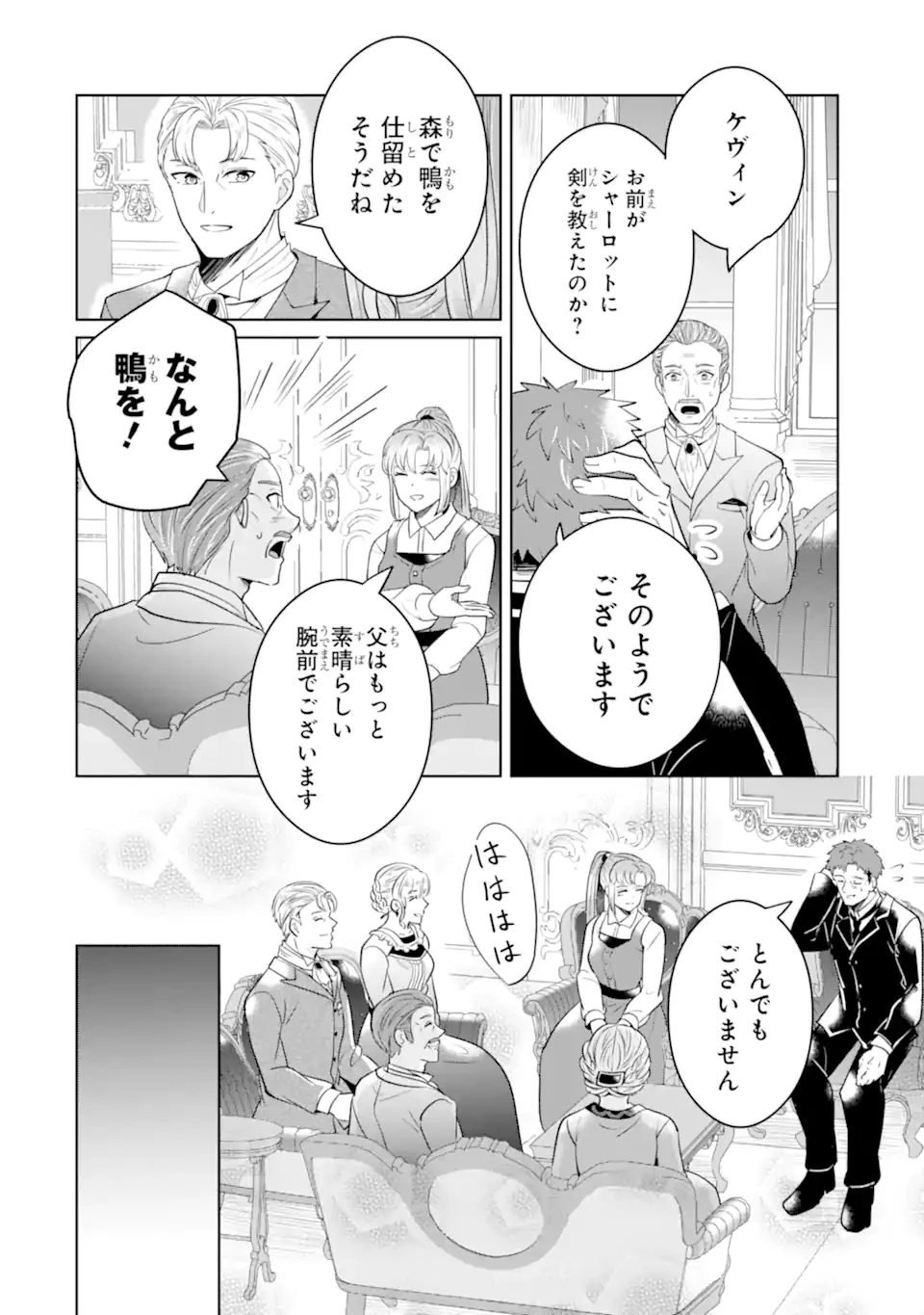 シャーロット〜とある侍女の城仕え物語〜 第12.3話 - 8