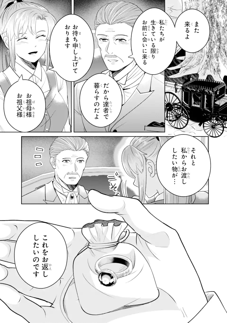 シャーロット〜とある侍女の城仕え物語〜 第12.3話 - 9