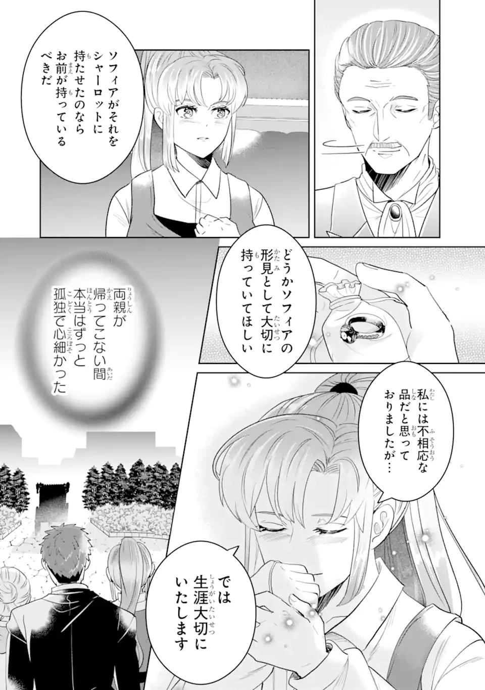 シャーロット〜とある侍女の城仕え物語〜 第12.3話 - 10