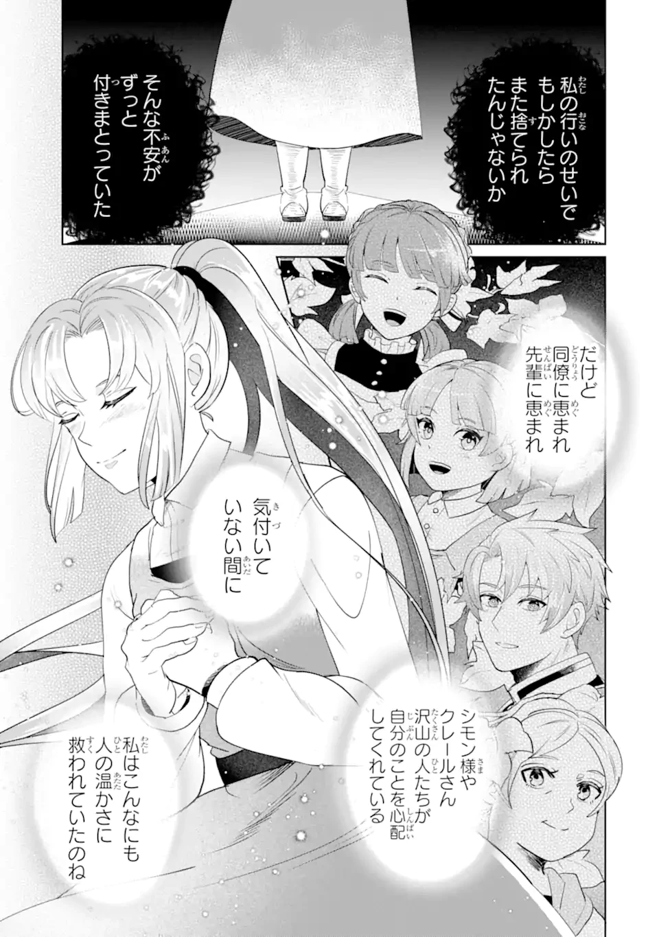 シャーロット〜とある侍女の城仕え物語〜 第12.3話 - 11