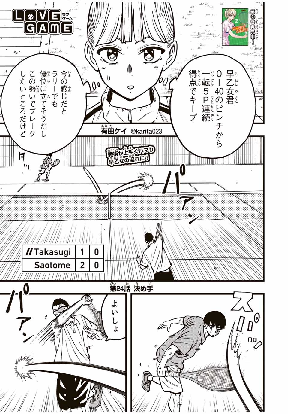 Love Game (arita Kei) 第24話 - 1