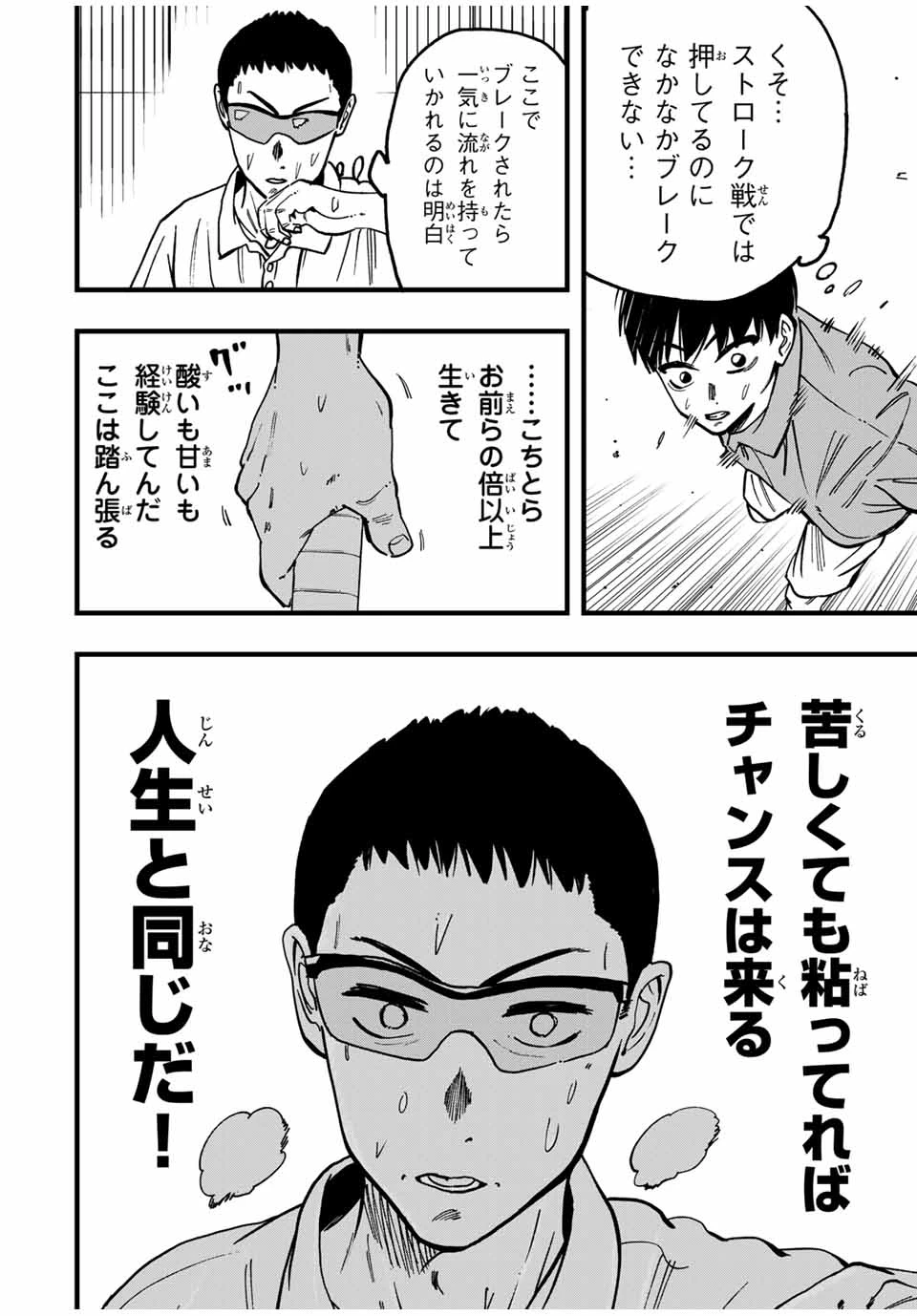 Love Game (arita Kei) 第24話 - 4