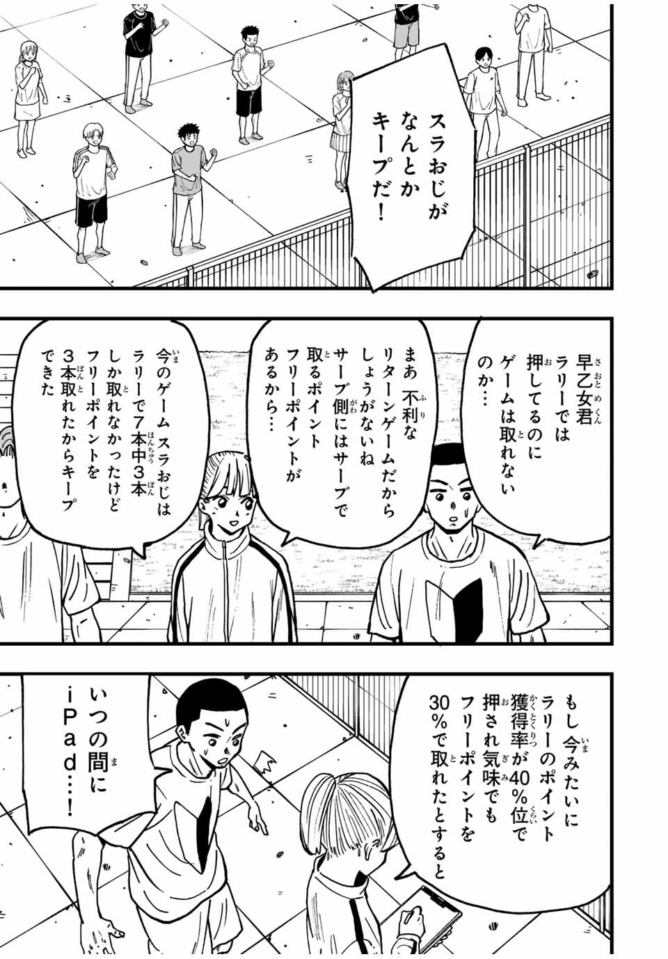 Love Game (arita Kei) 第24話 - 7