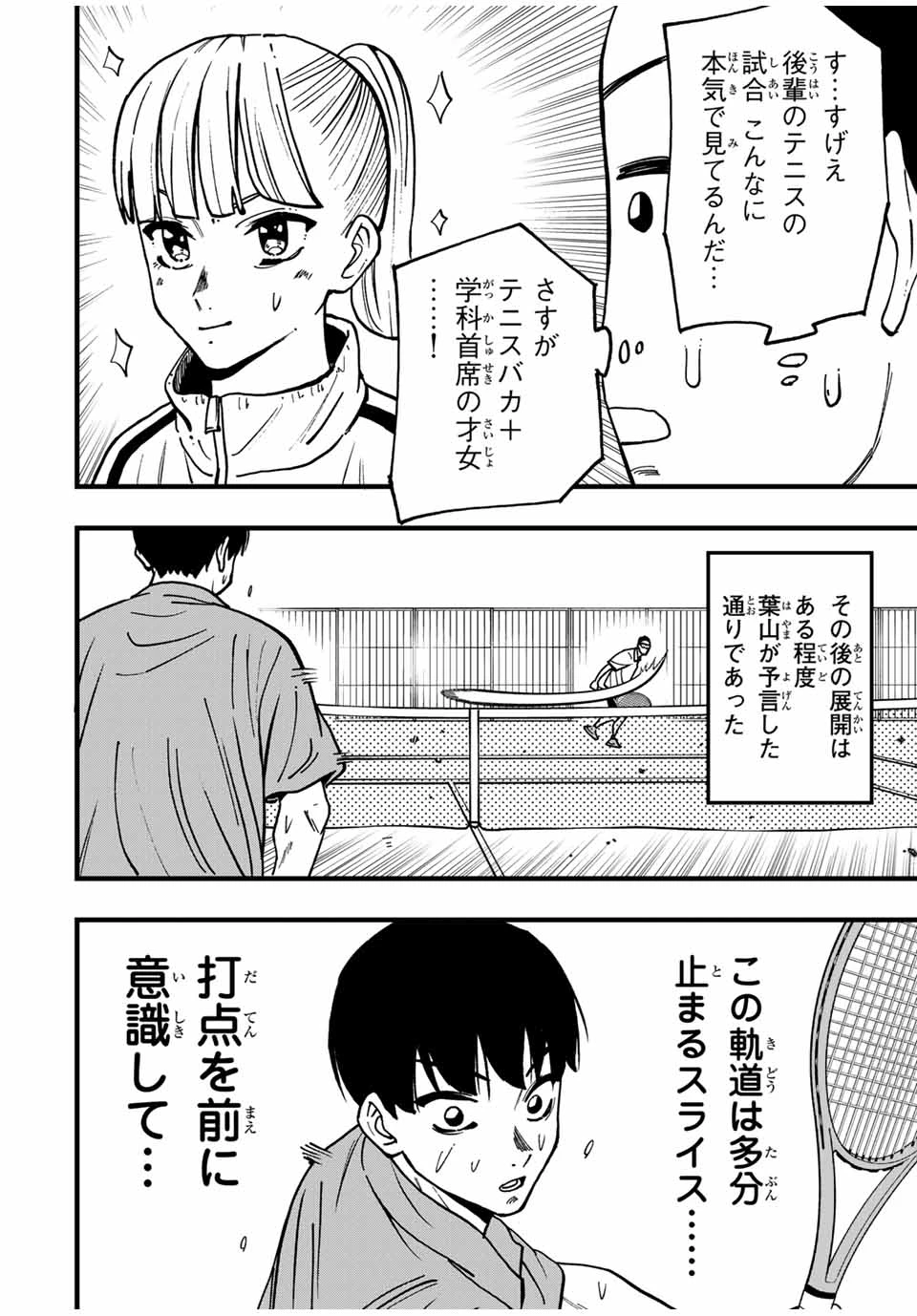 Love Game (arita Kei) 第24話 - 10