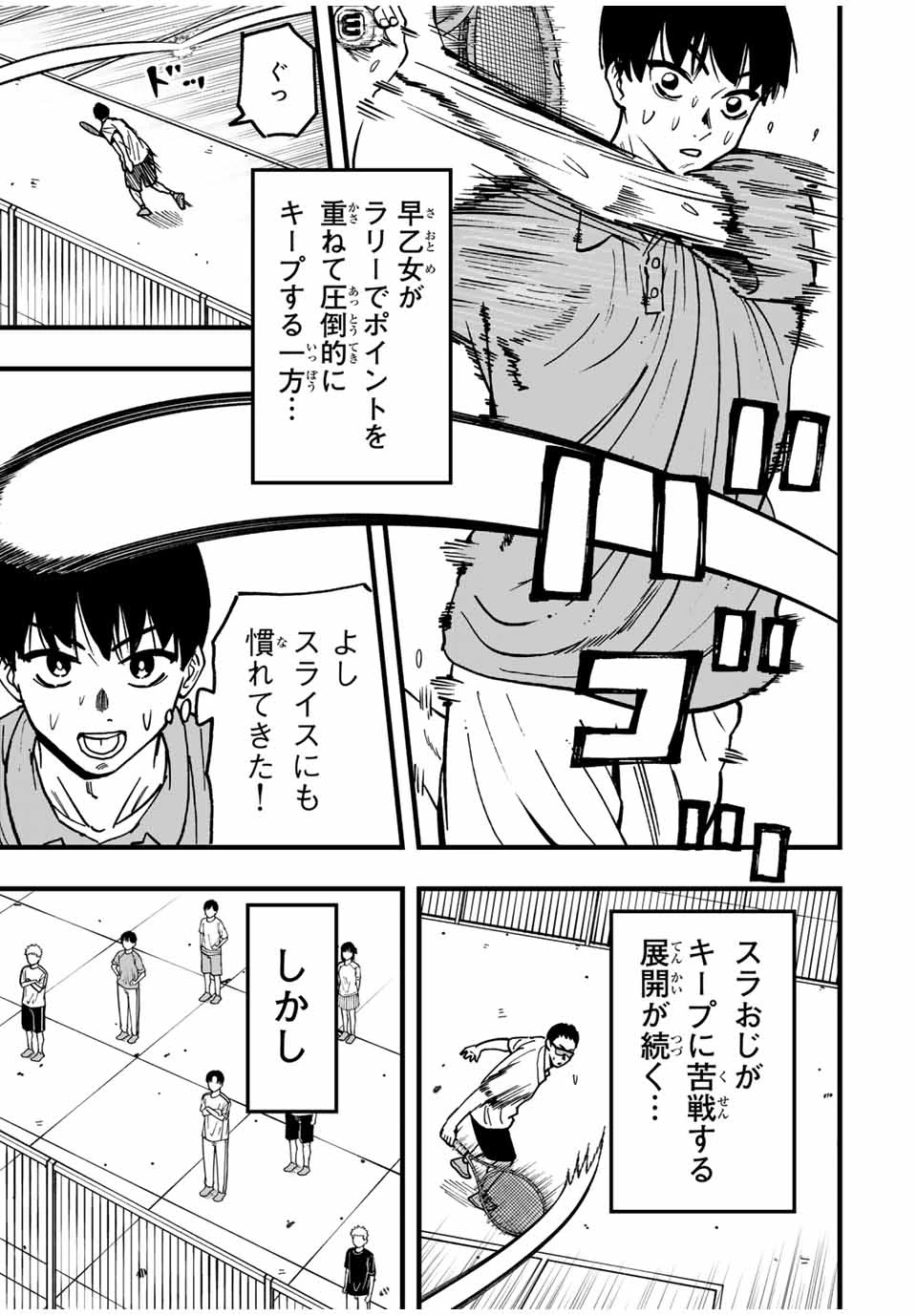Love Game (arita Kei) 第24話 - 11