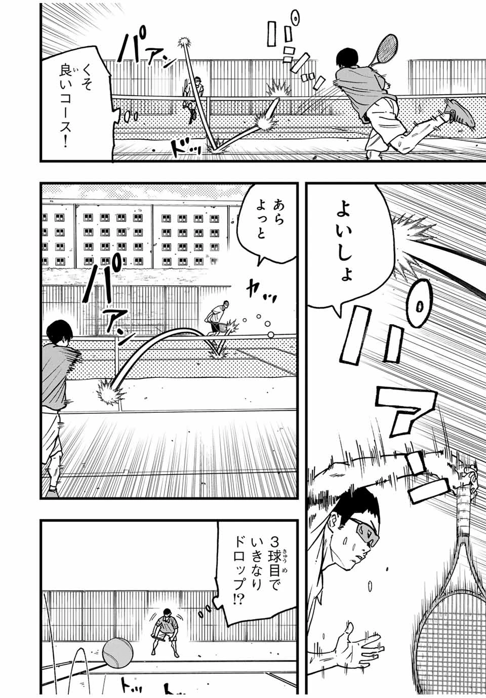 Love Game (arita Kei) 第24話 - 12