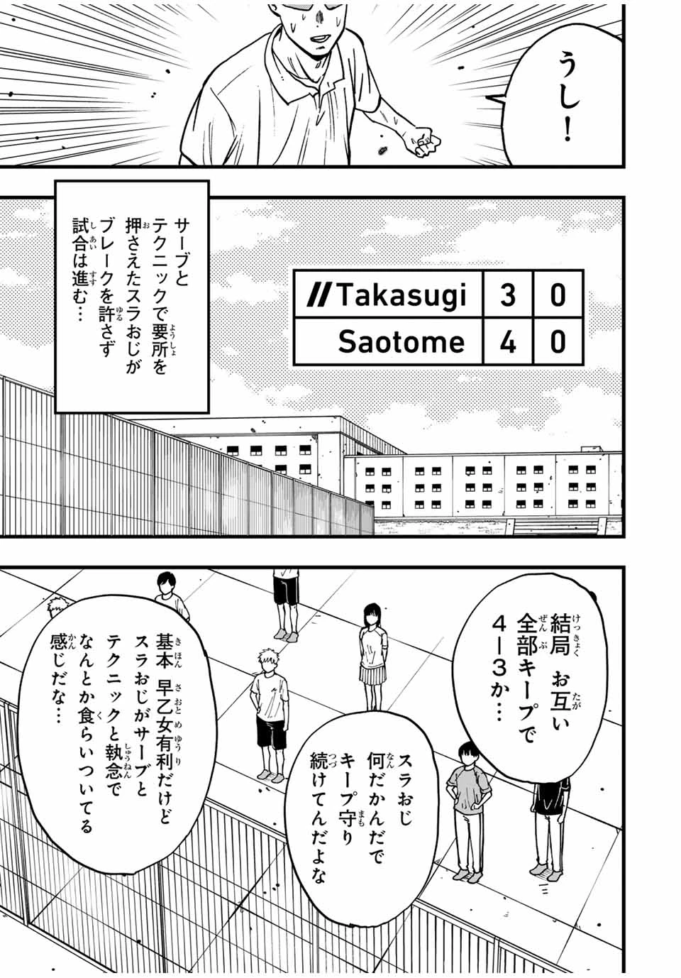 Love Game (arita Kei) 第24話 - 13