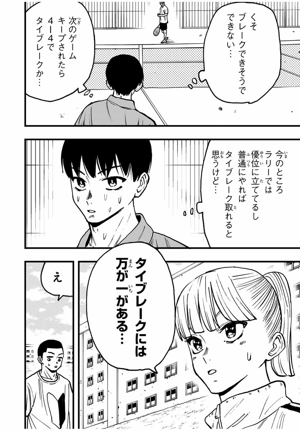 Love Game (arita Kei) 第24話 - 14