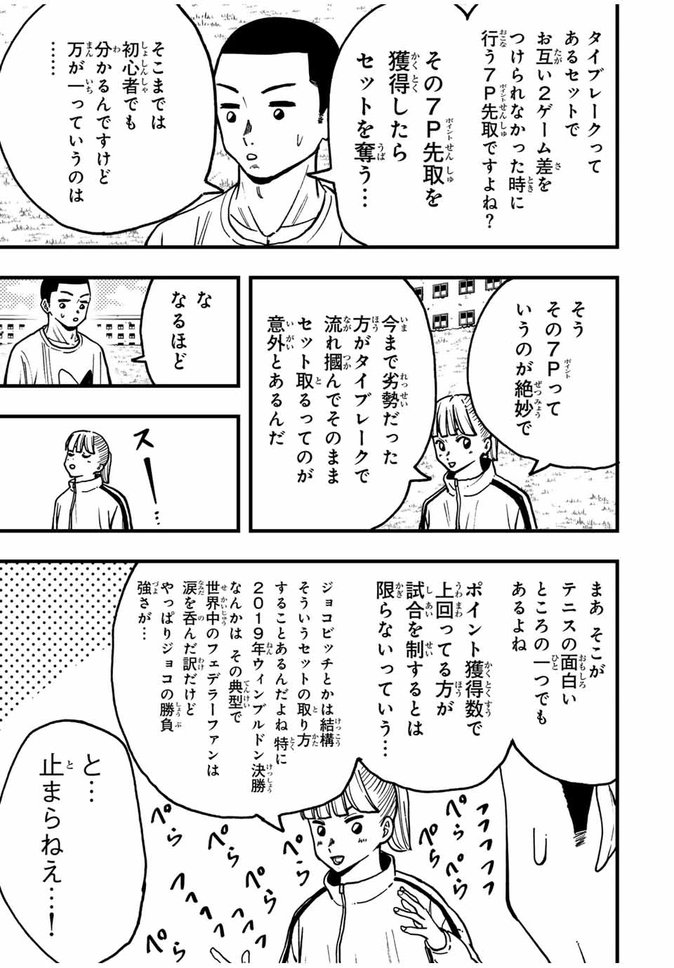 Love Game (arita Kei) 第24話 - 15