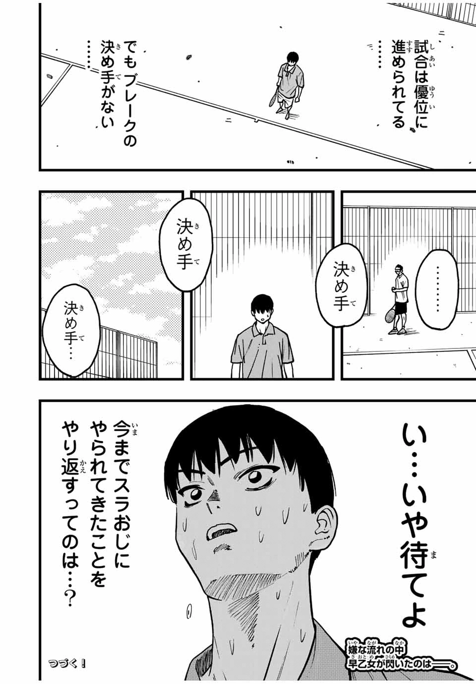 Love Game (arita Kei) 第24話 - 16