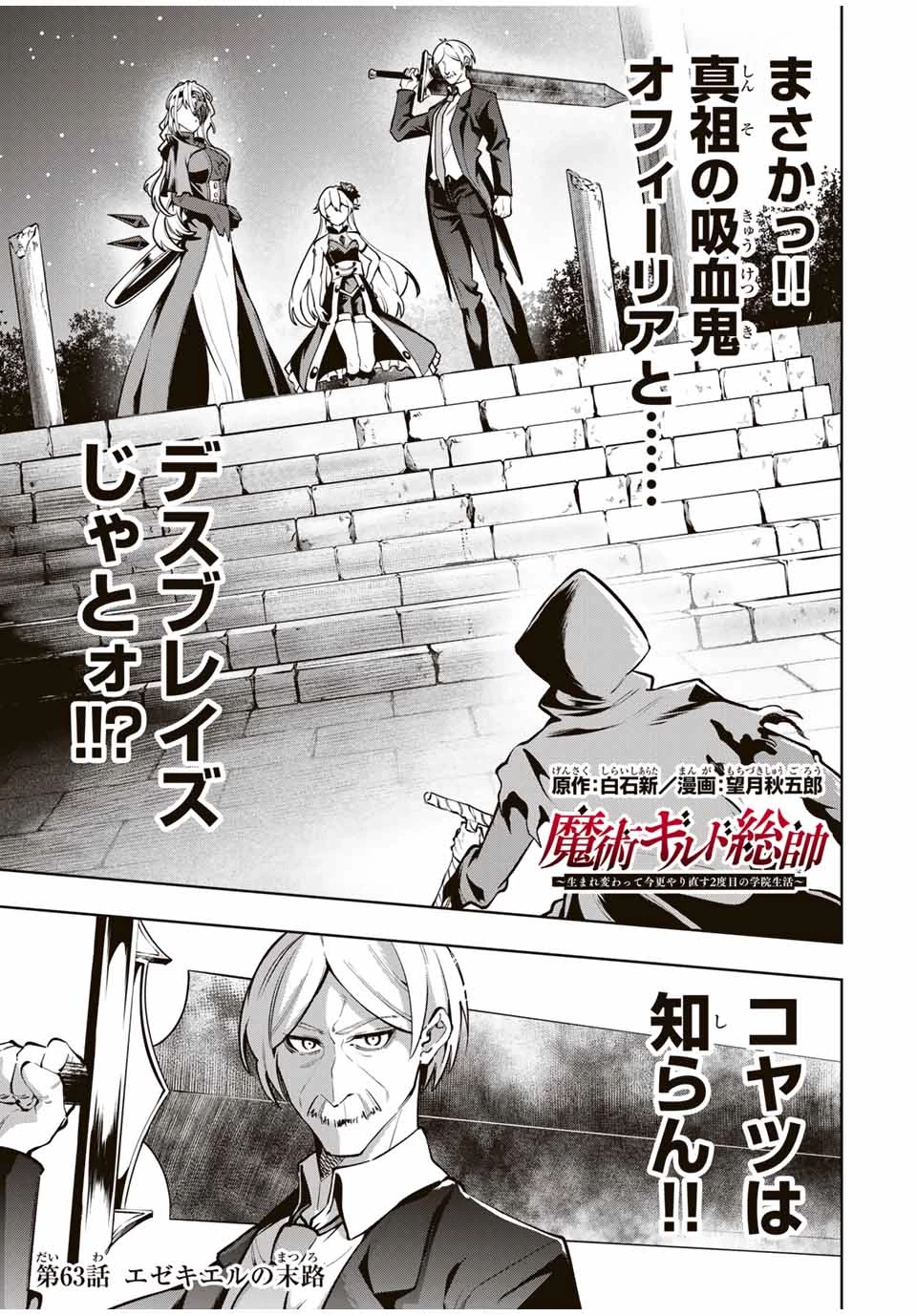 魔術ギルド総帥～生まれ変わって今更やり直す2度目の学院生活～ 第63話 - 1