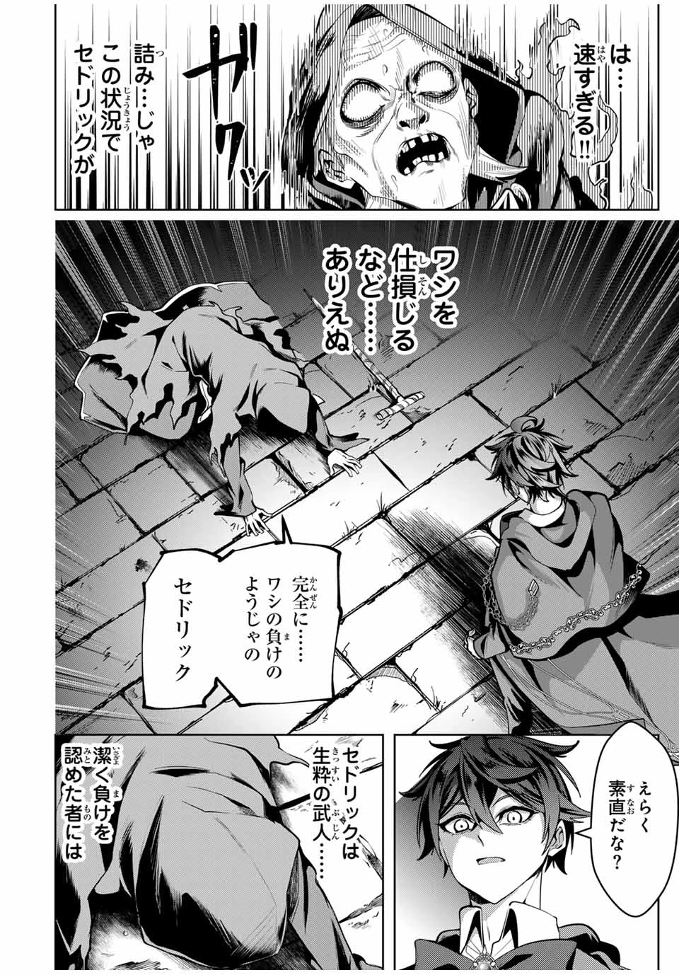 魔術ギルド総帥～生まれ変わって今更やり直す2度目の学院生活～ 第63話 - 4