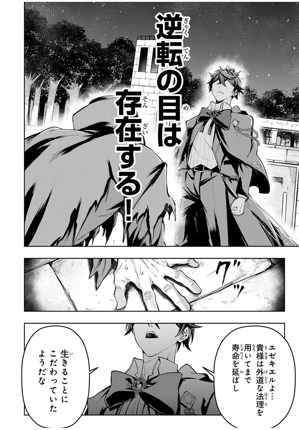 魔術ギルド総帥～生まれ変わって今更やり直す2度目の学院生活～ 第63話 - 6