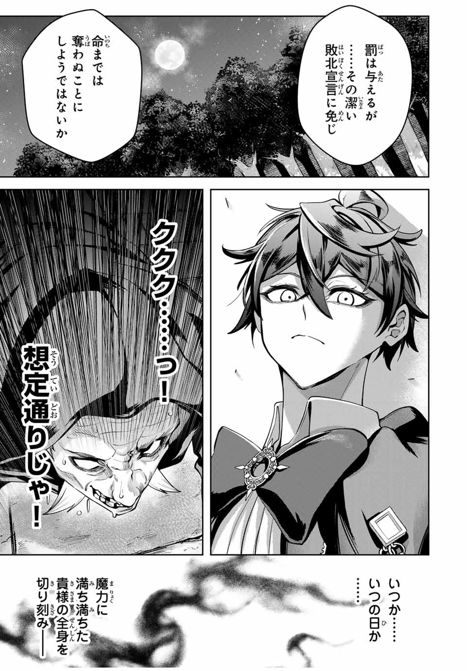 魔術ギルド総帥～生まれ変わって今更やり直す2度目の学院生活～ 第63話 - 7