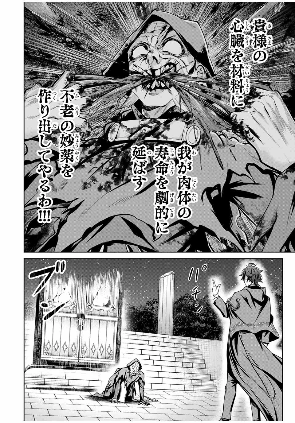 魔術ギルド総帥～生まれ変わって今更やり直す2度目の学院生活～ 第63話 - 8