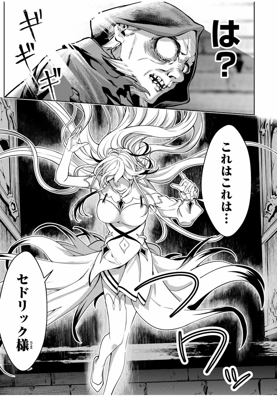 魔術ギルド総帥～生まれ変わって今更やり直す2度目の学院生活～ 第63話 - 9