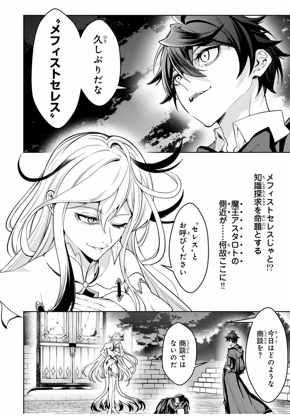 魔術ギルド総帥～生まれ変わって今更やり直す2度目の学院生活～ 第63話 - 10