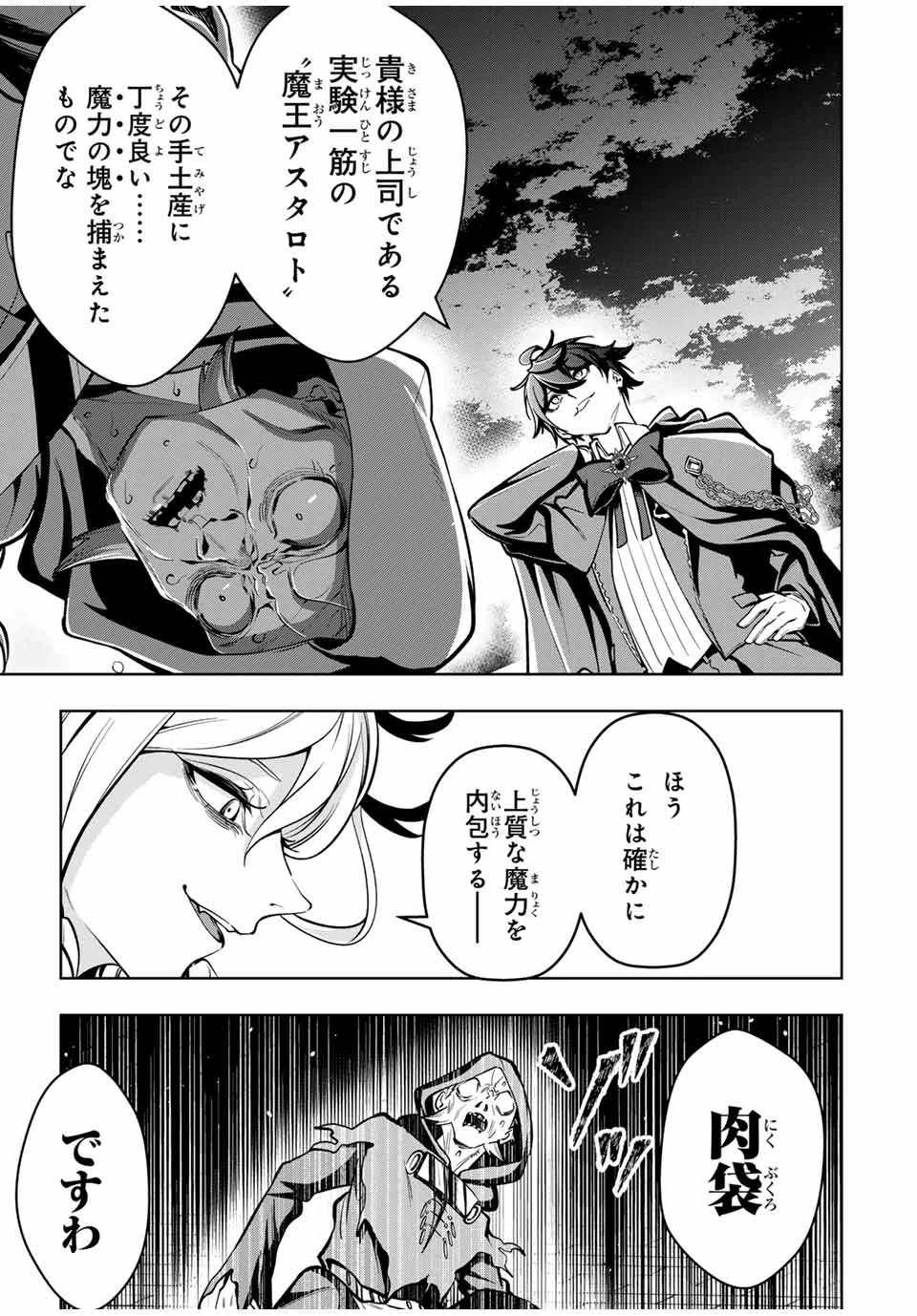 魔術ギルド総帥～生まれ変わって今更やり直す2度目の学院生活～ 第63話 - 11