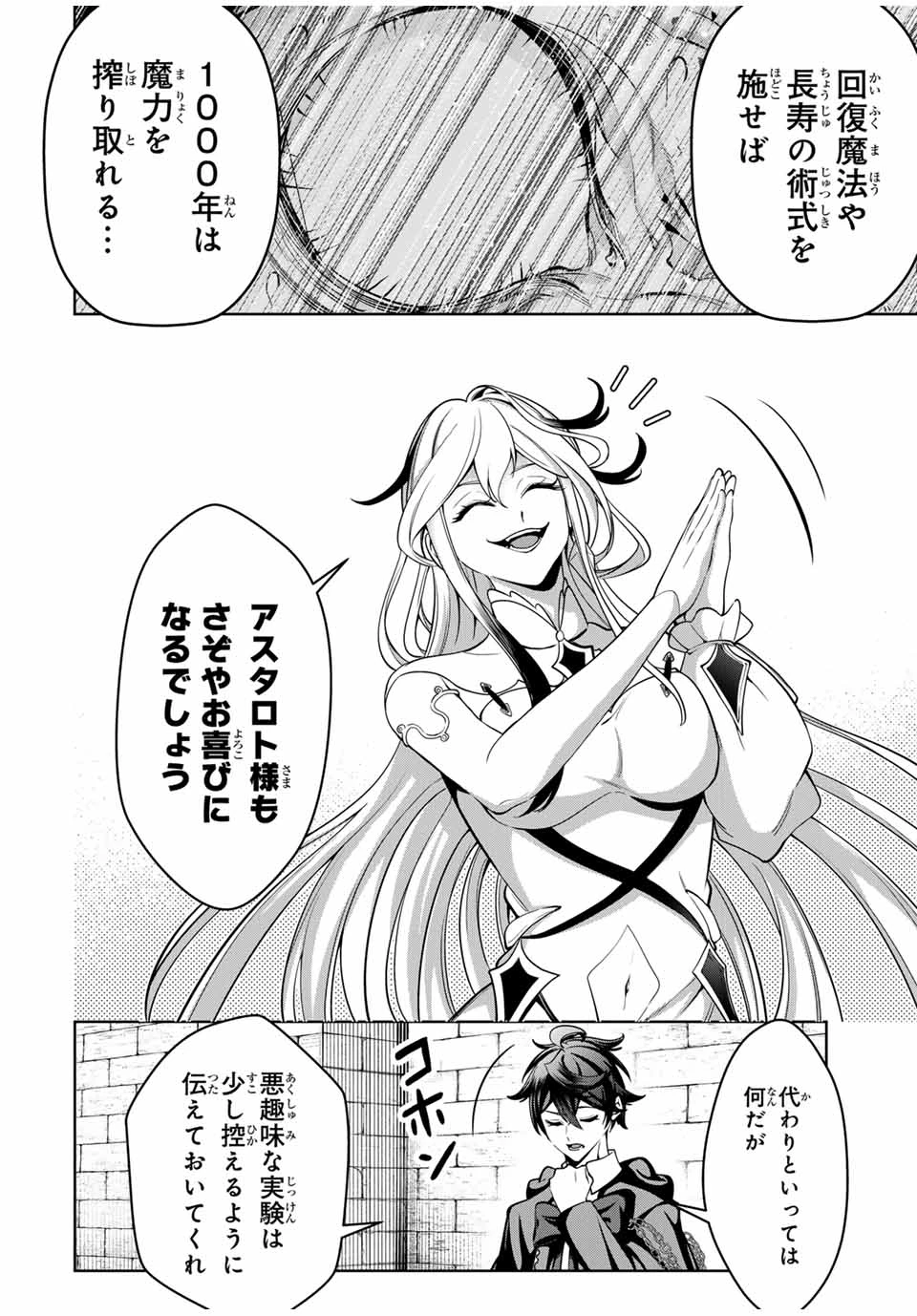 魔術ギルド総帥～生まれ変わって今更やり直す2度目の学院生活～ 第63話 - 12