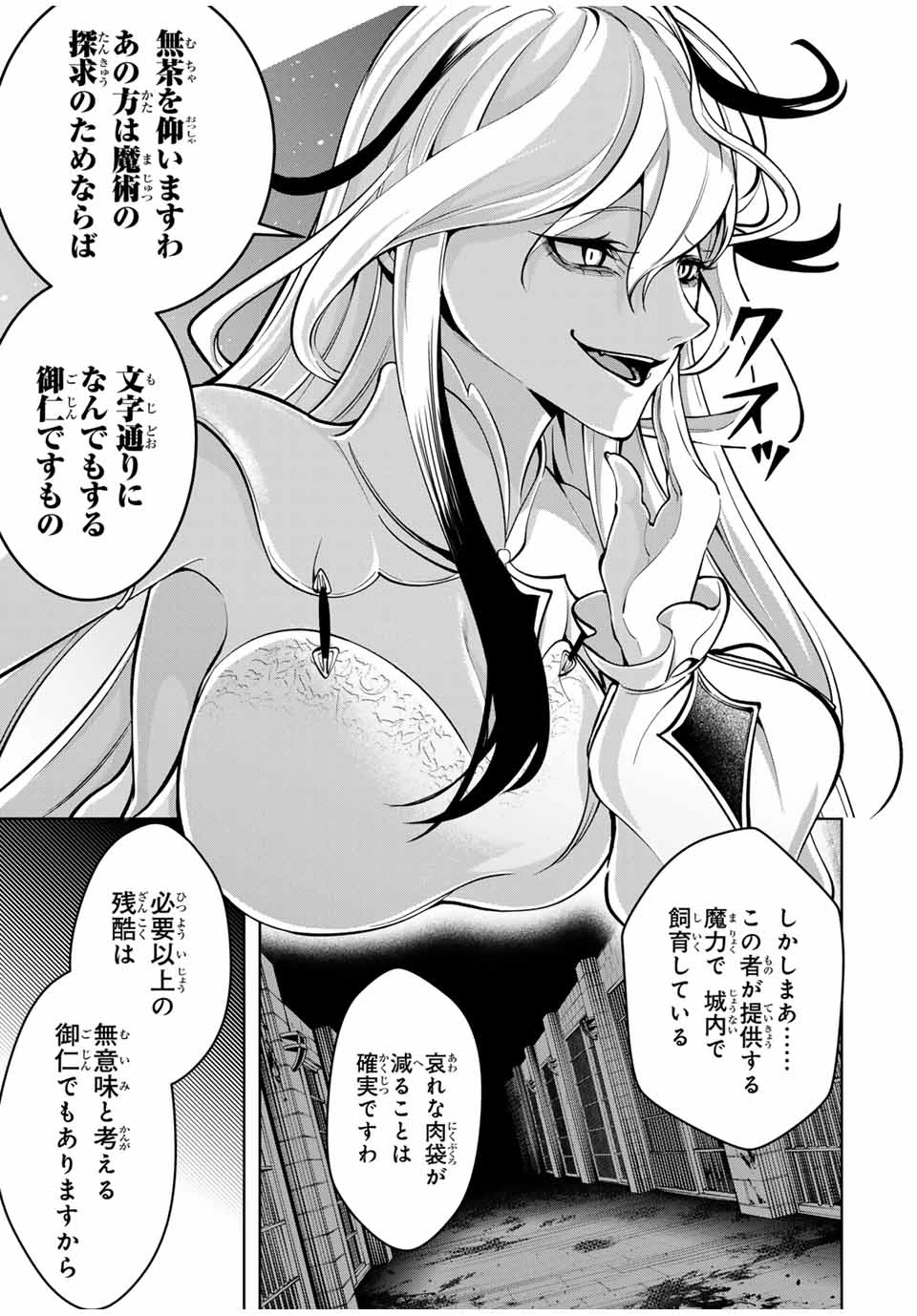 魔術ギルド総帥～生まれ変わって今更やり直す2度目の学院生活～ 第63話 - 13