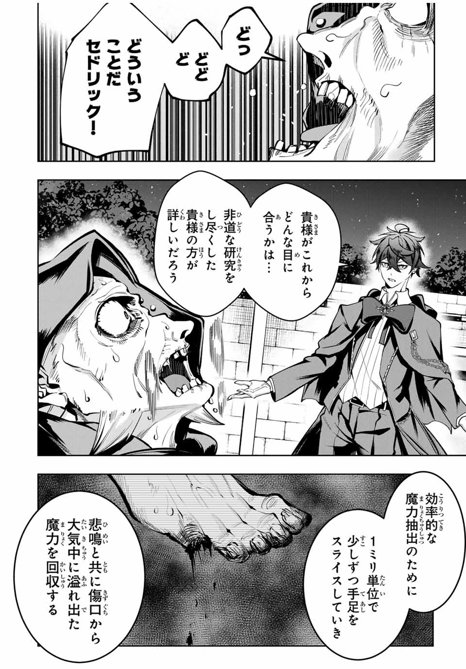 魔術ギルド総帥～生まれ変わって今更やり直す2度目の学院生活～ 第63話 - 14