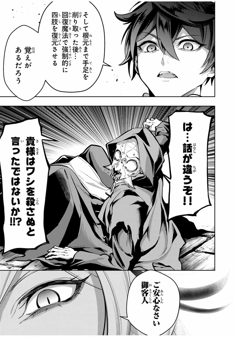 魔術ギルド総帥～生まれ変わって今更やり直す2度目の学院生活～ 第63話 - 15