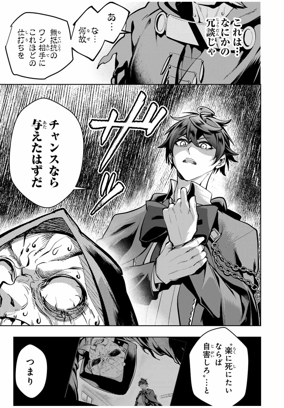 魔術ギルド総帥～生まれ変わって今更やり直す2度目の学院生活～ 第63話 - 17