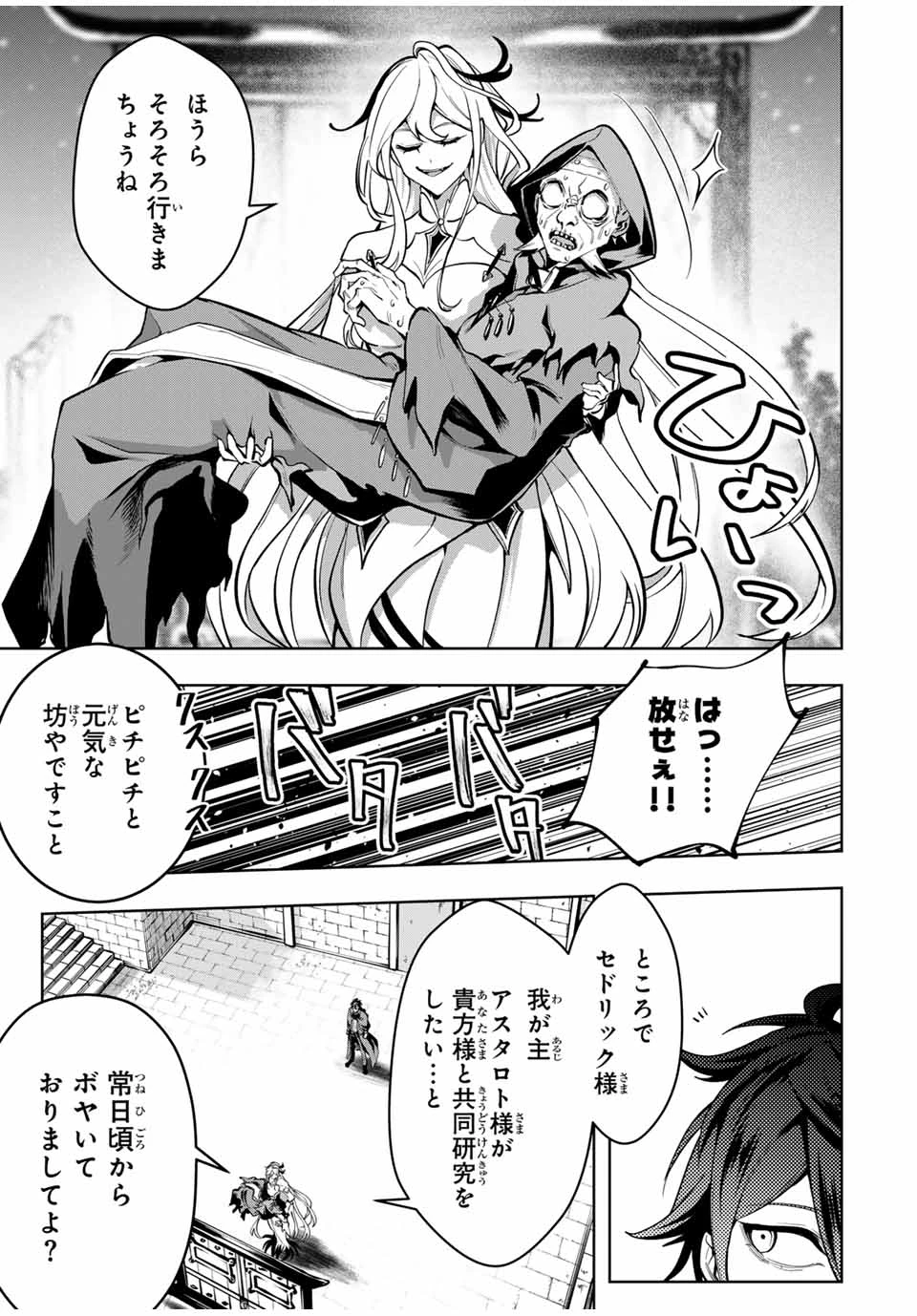 魔術ギルド総帥～生まれ変わって今更やり直す2度目の学院生活～ 第63話 - 19