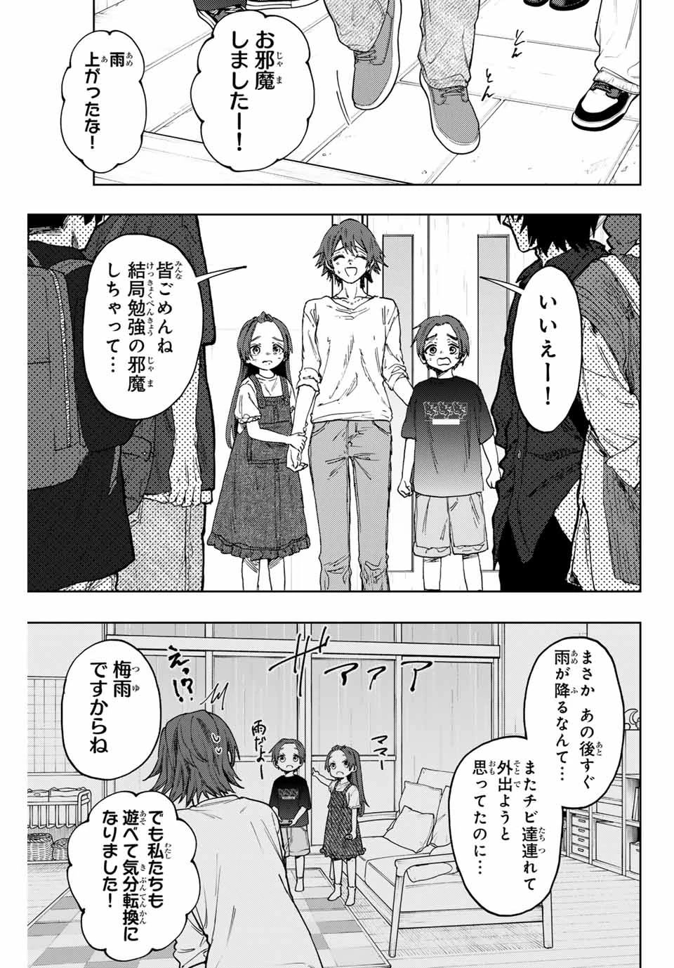 薫る花は凛と咲く 第134話 - 1