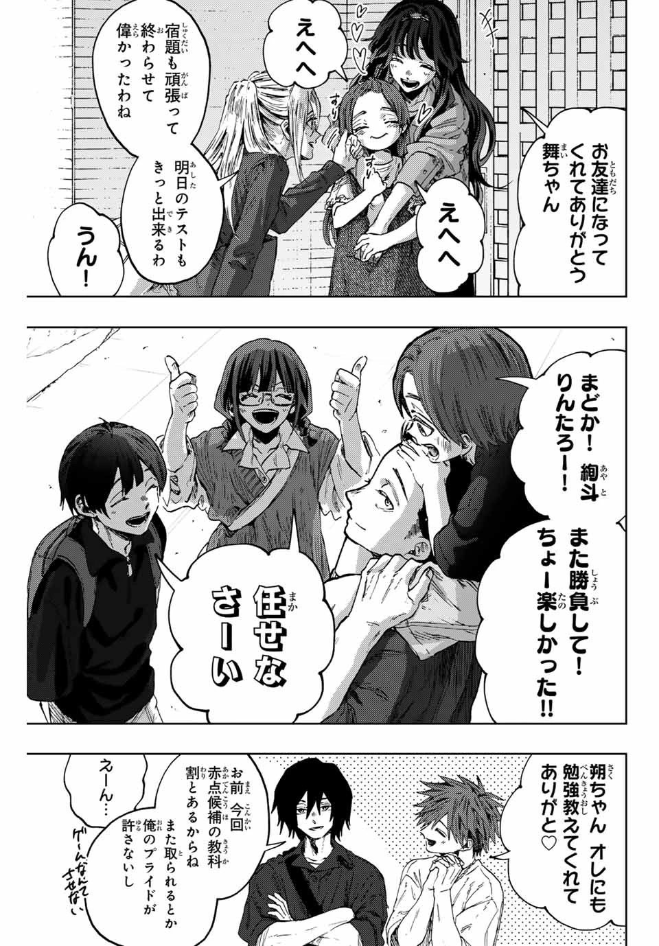 薫る花は凛と咲く 第134話 - 3