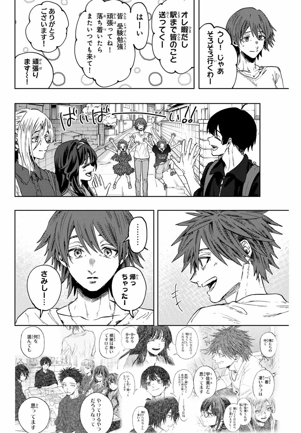 薫る花は凛と咲く 第134話 - 4