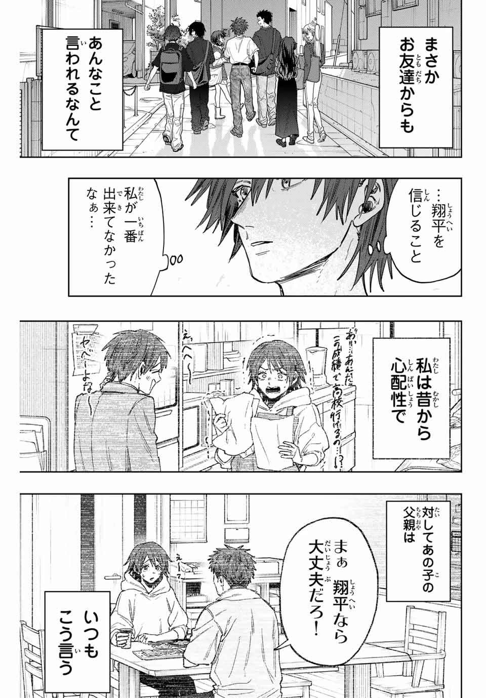 薫る花は凛と咲く 第134話 - 5