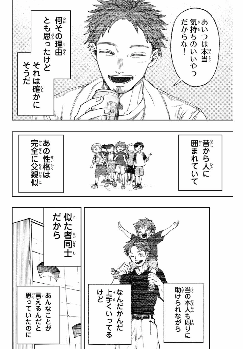薫る花は凛と咲く 第134話 - 6