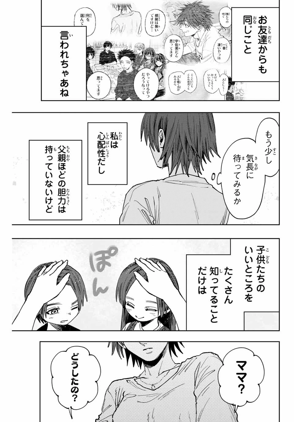 薫る花は凛と咲く 第134話 - 7