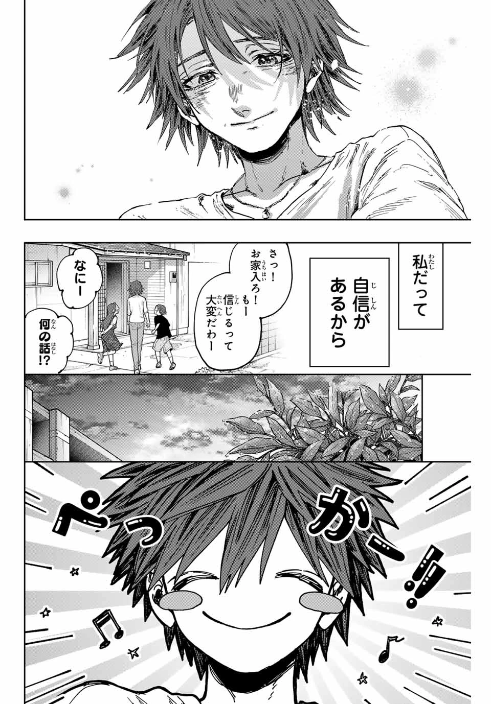 薫る花は凛と咲く 第134話 - 8