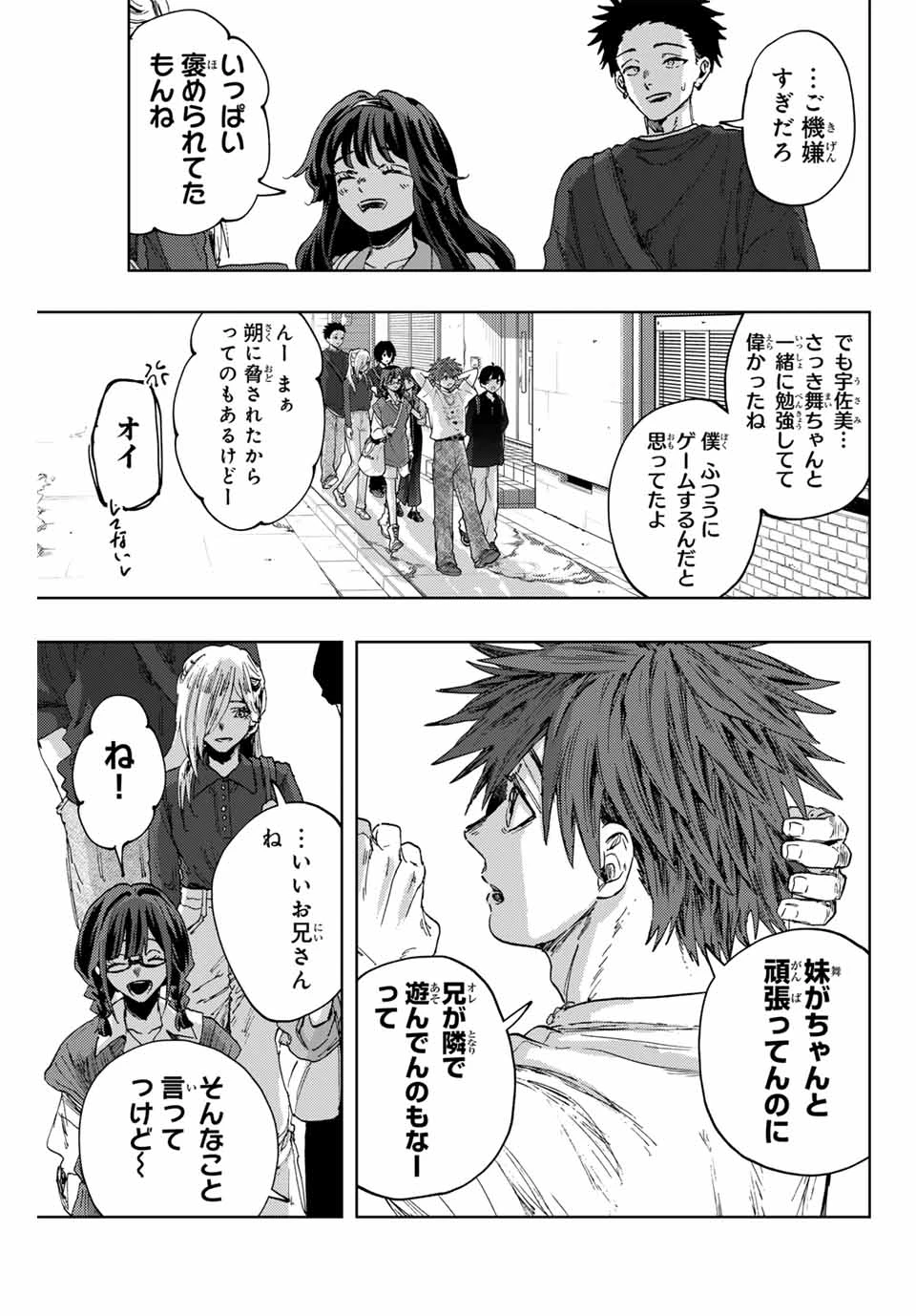 薫る花は凛と咲く 第134話 - 9