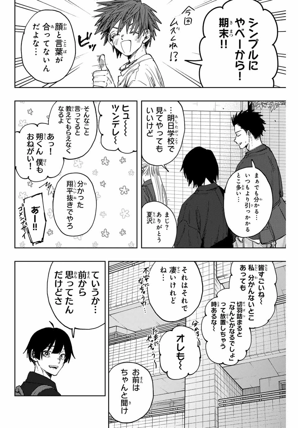 薫る花は凛と咲く 第134話 - 10