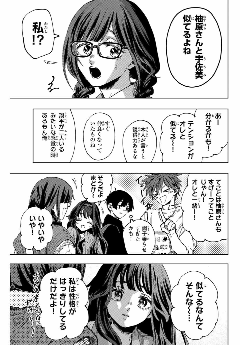 薫る花は凛と咲く 第134話 - 11