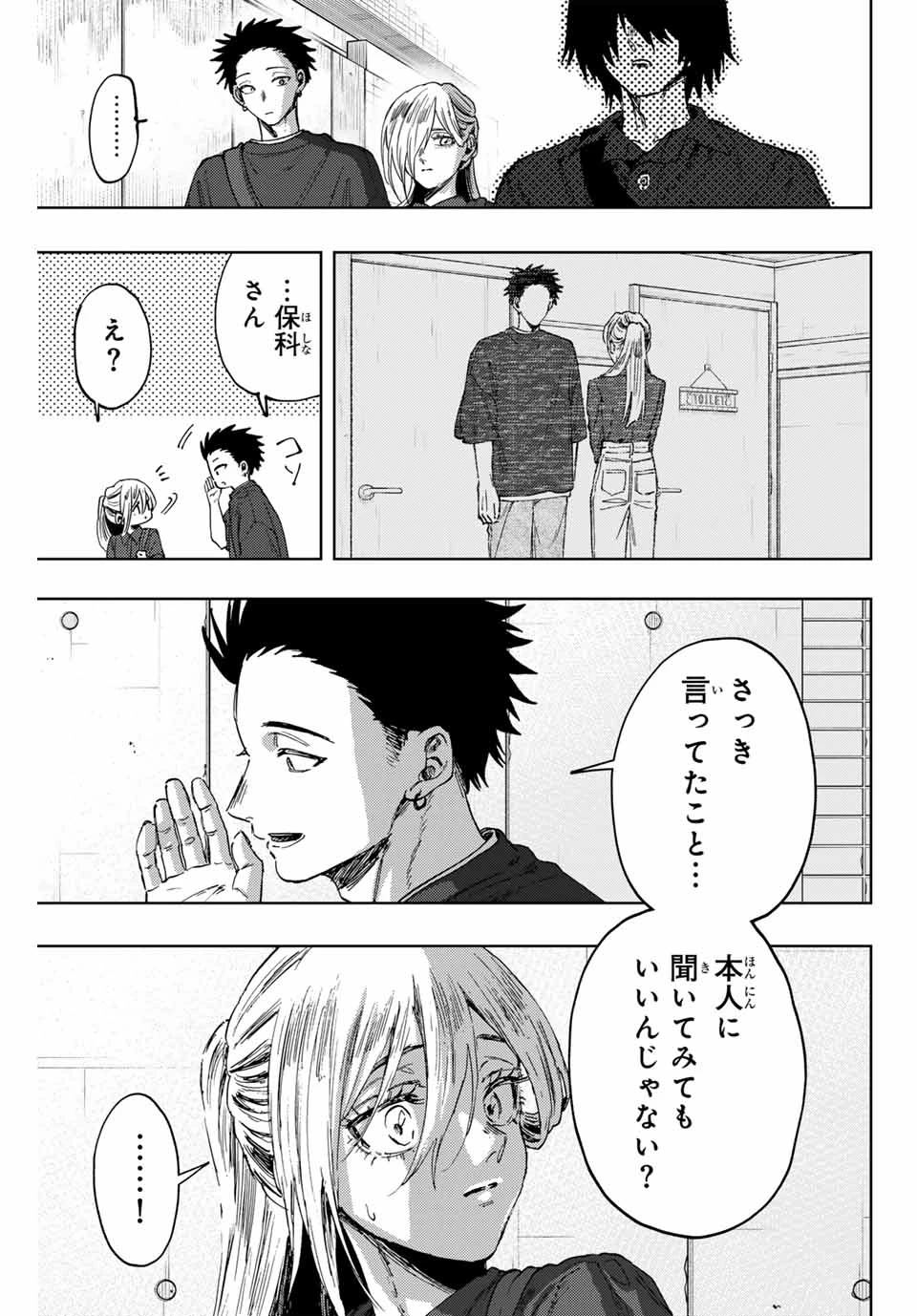 薫る花は凛と咲く 第134話 - 13