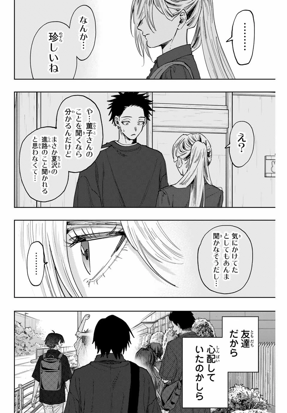 薫る花は凛と咲く 第134話 - 20