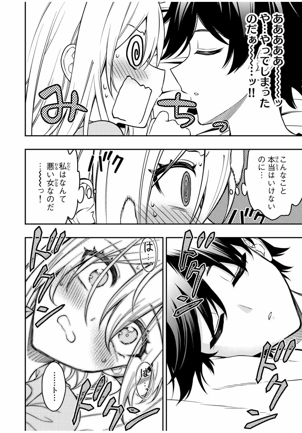 劣等人の魔剣使い　スキルボードを駆使して最強に至る 第95話 - 11