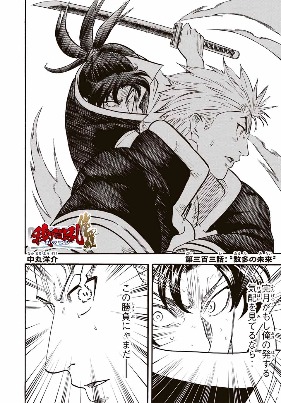 我間乱 ―修羅― 第303話 - 1