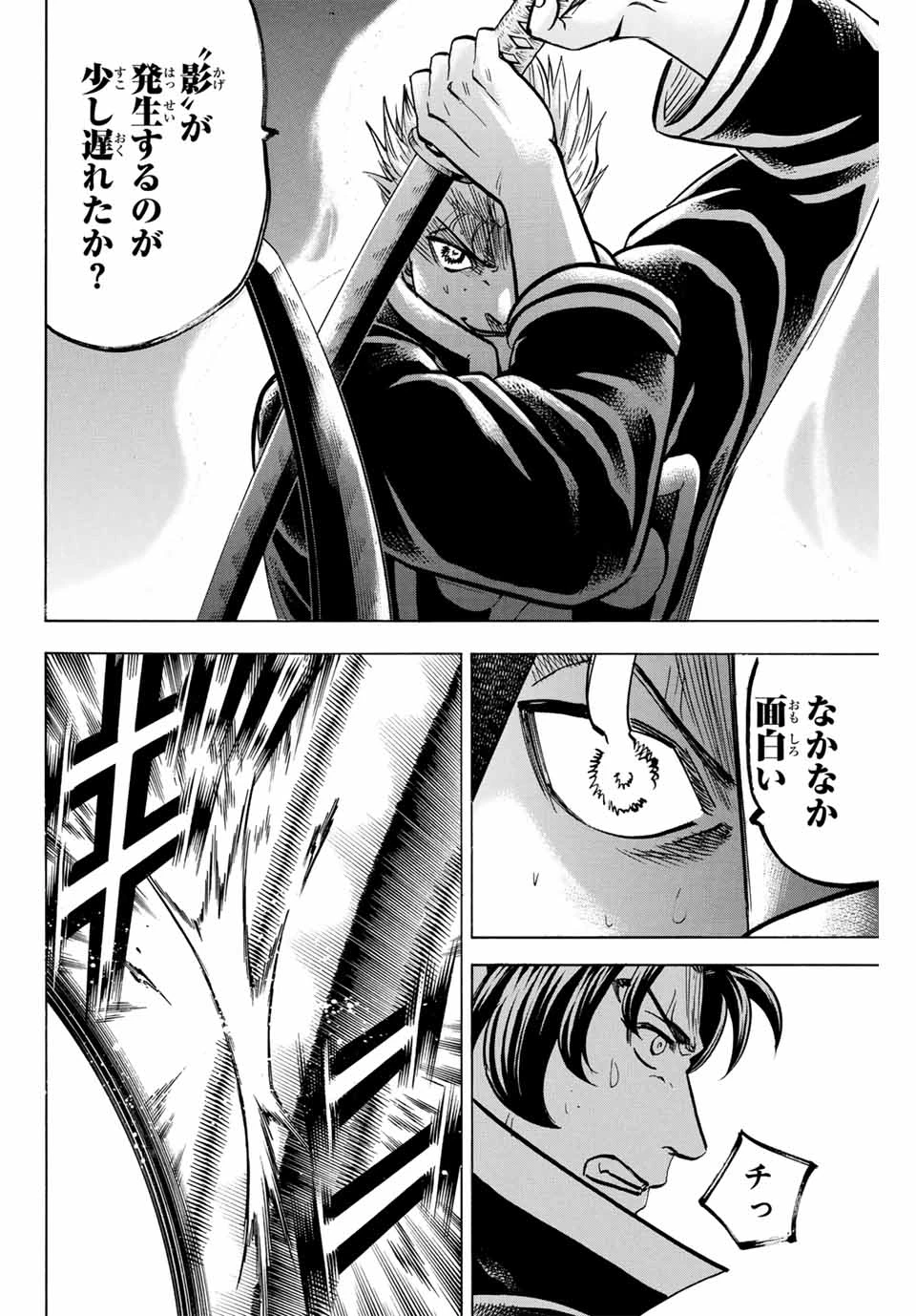 我間乱 ―修羅― 第303話 - 4