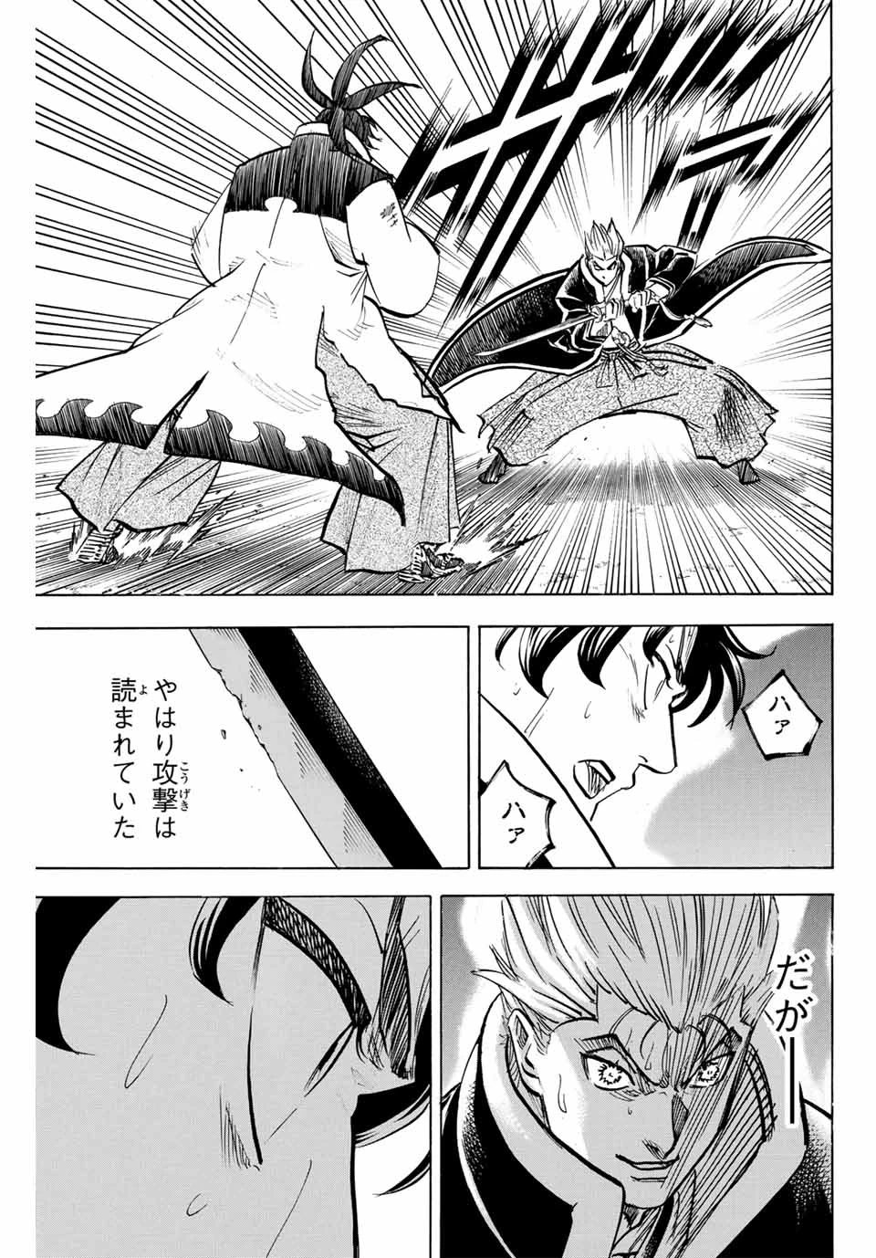 我間乱 ―修羅― 第303話 - 5