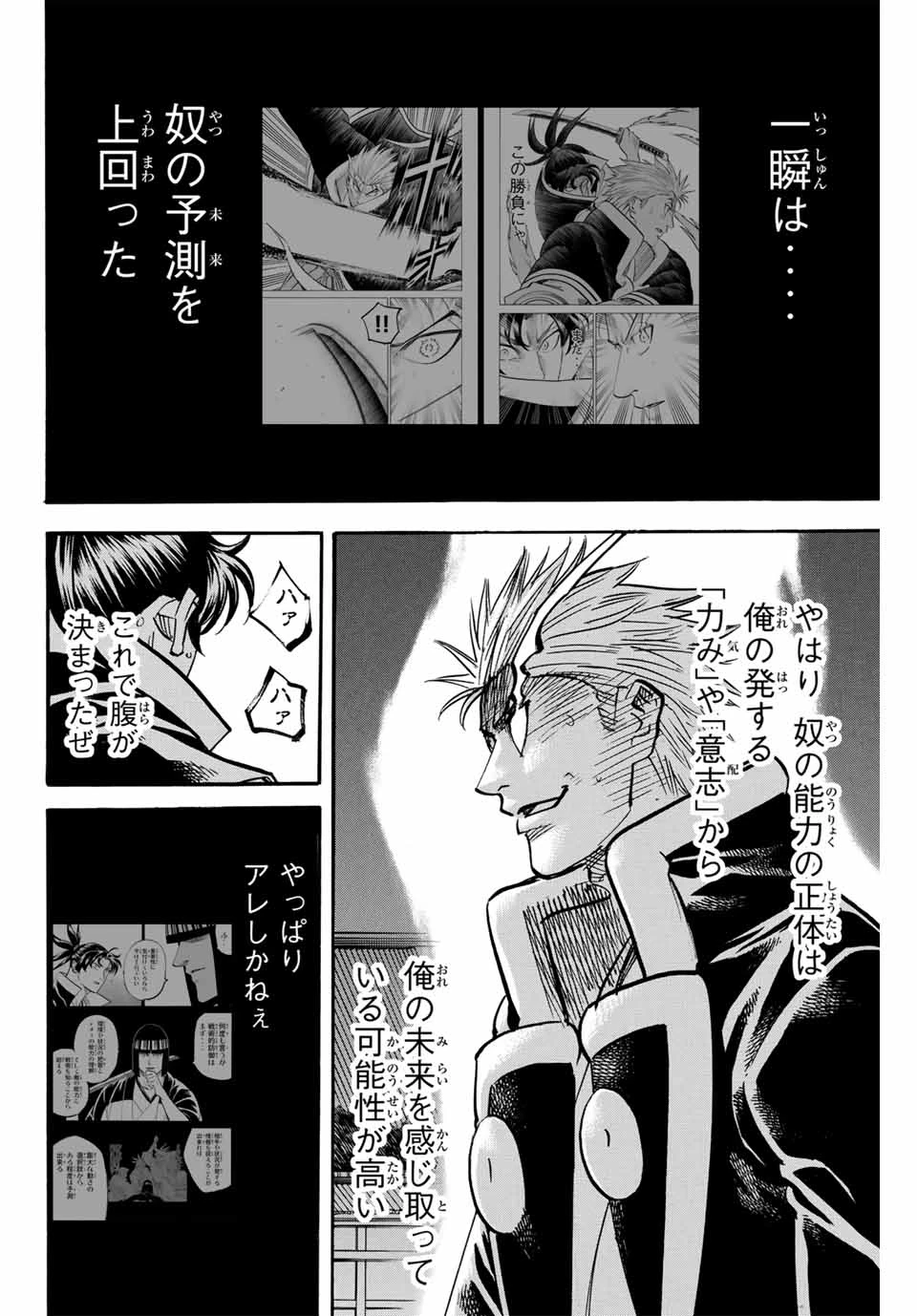 我間乱 ―修羅― 第303話 - 6