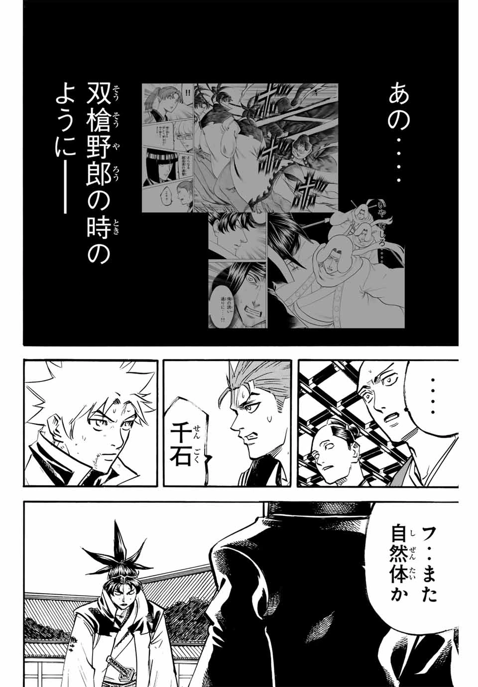 我間乱 ―修羅― 第303話 - 8