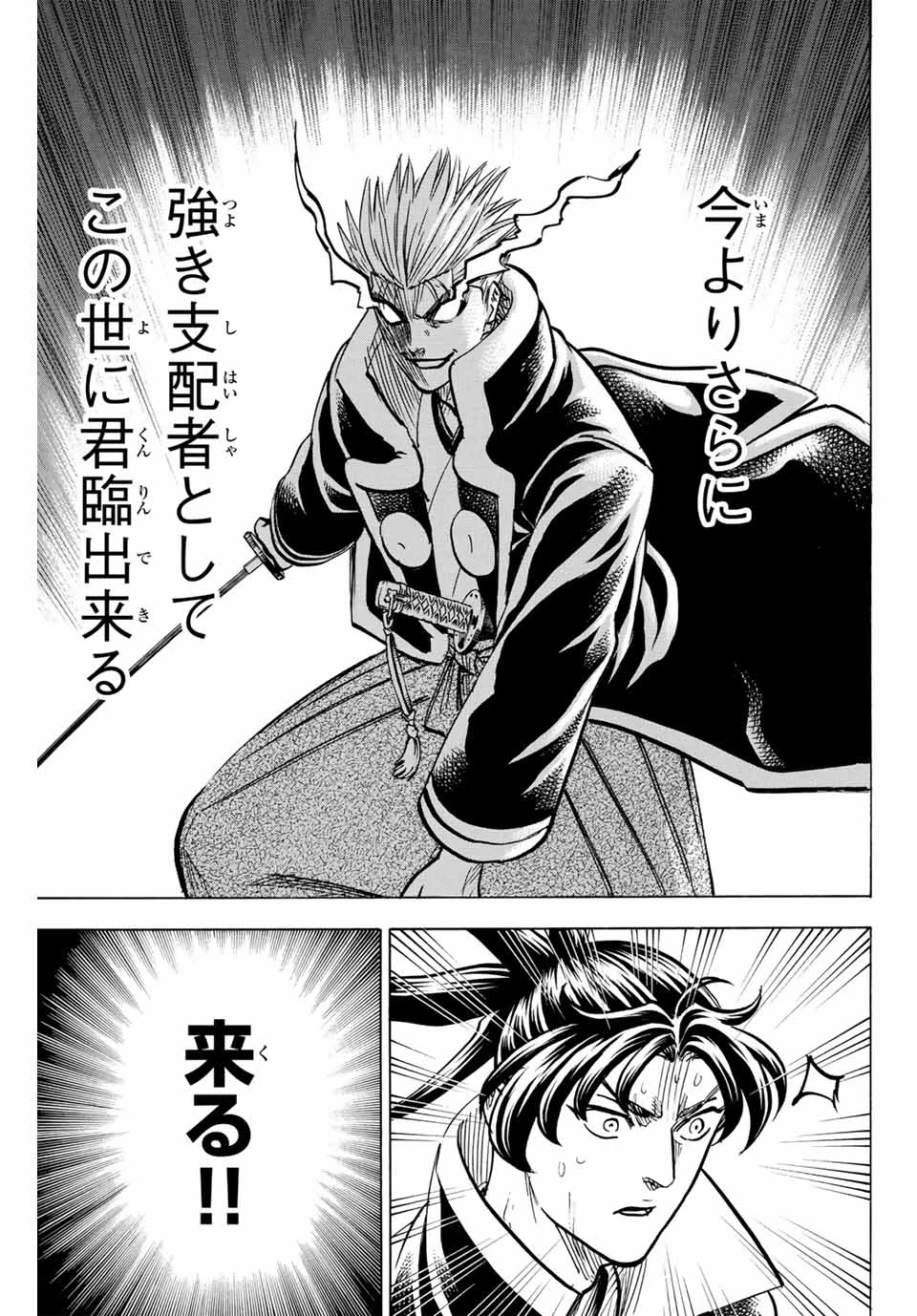 我間乱 ―修羅― 第303話 - 11