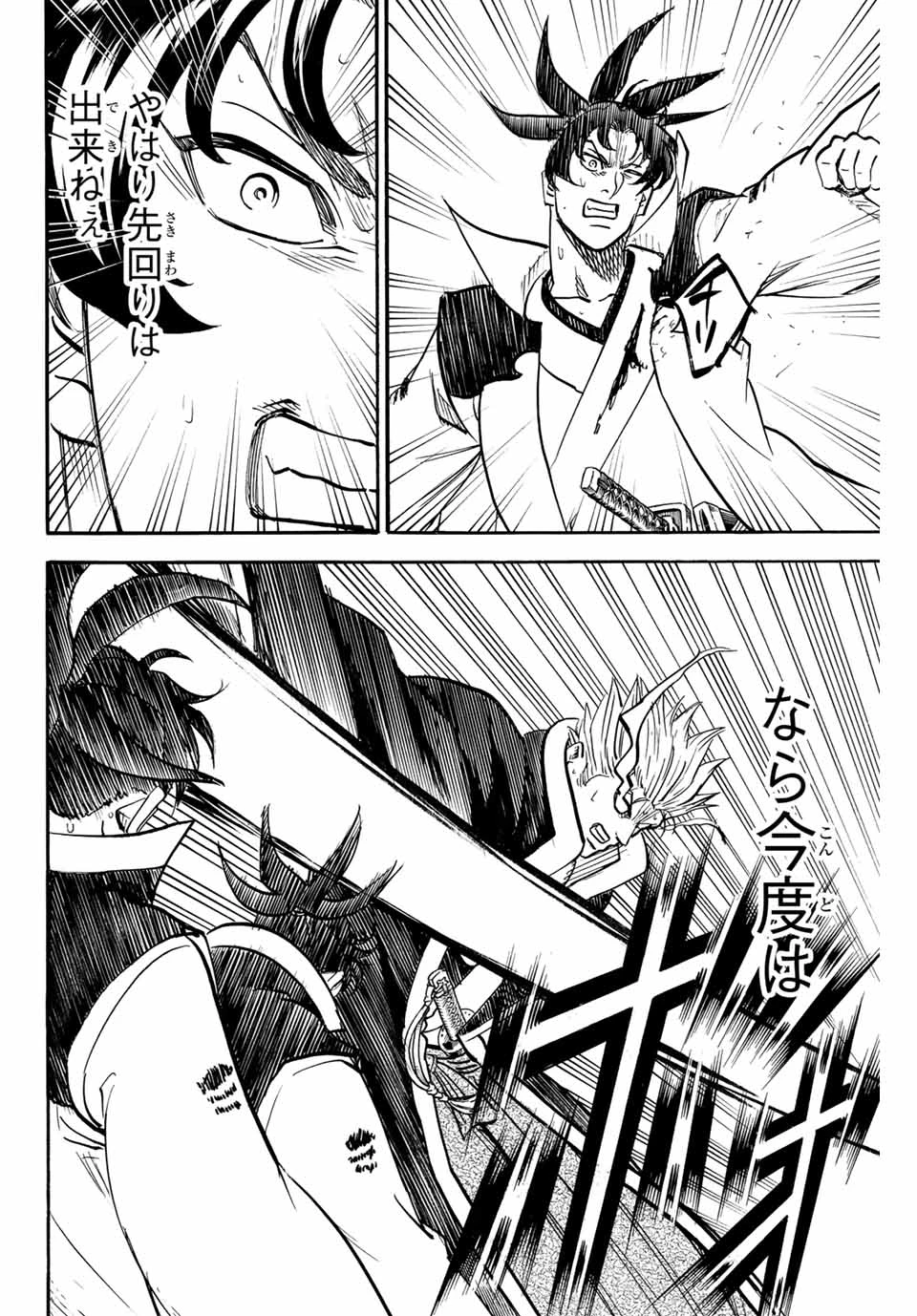 我間乱 ―修羅― 第303話 - 14