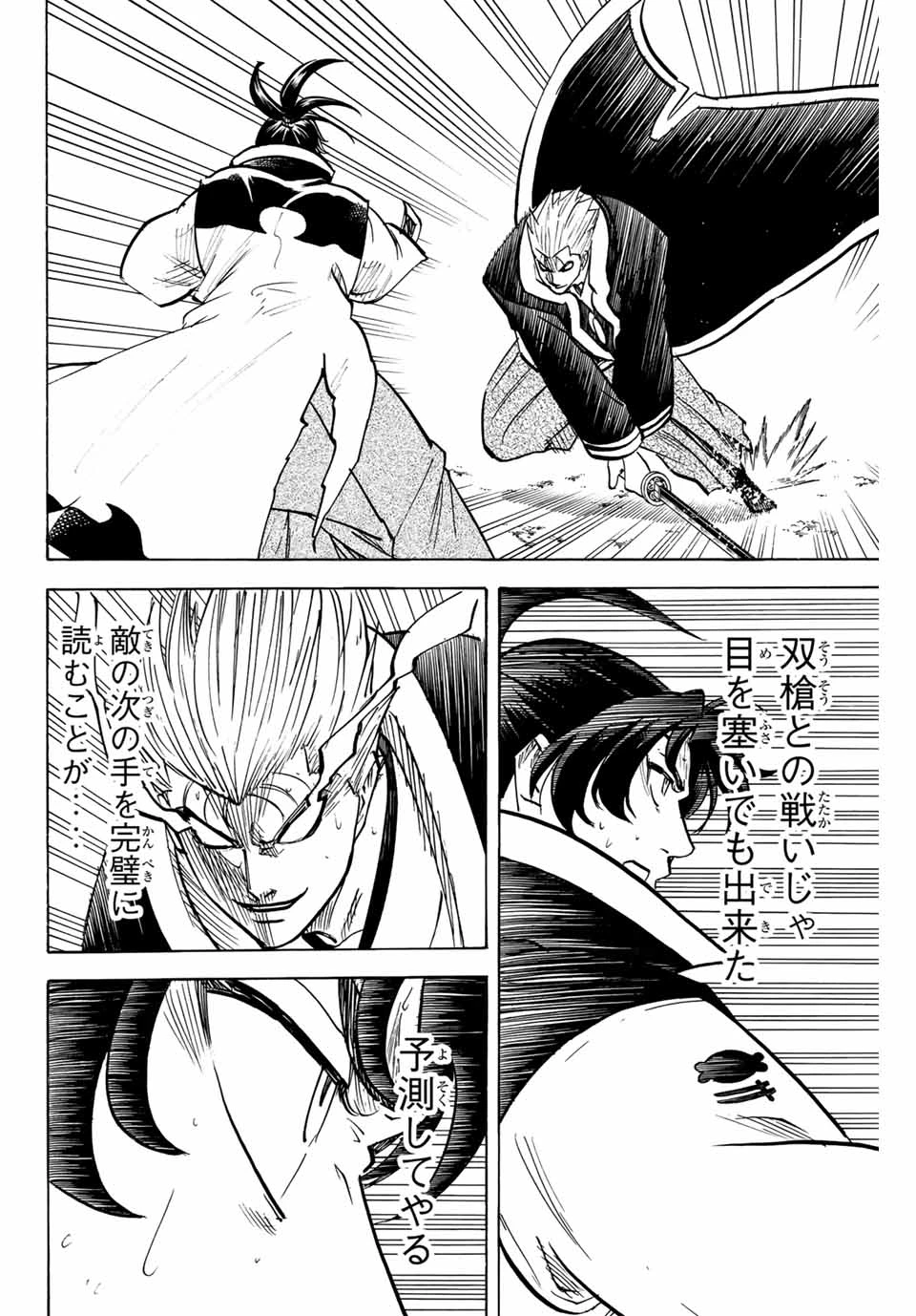 我間乱 ―修羅― 第303話 - 16