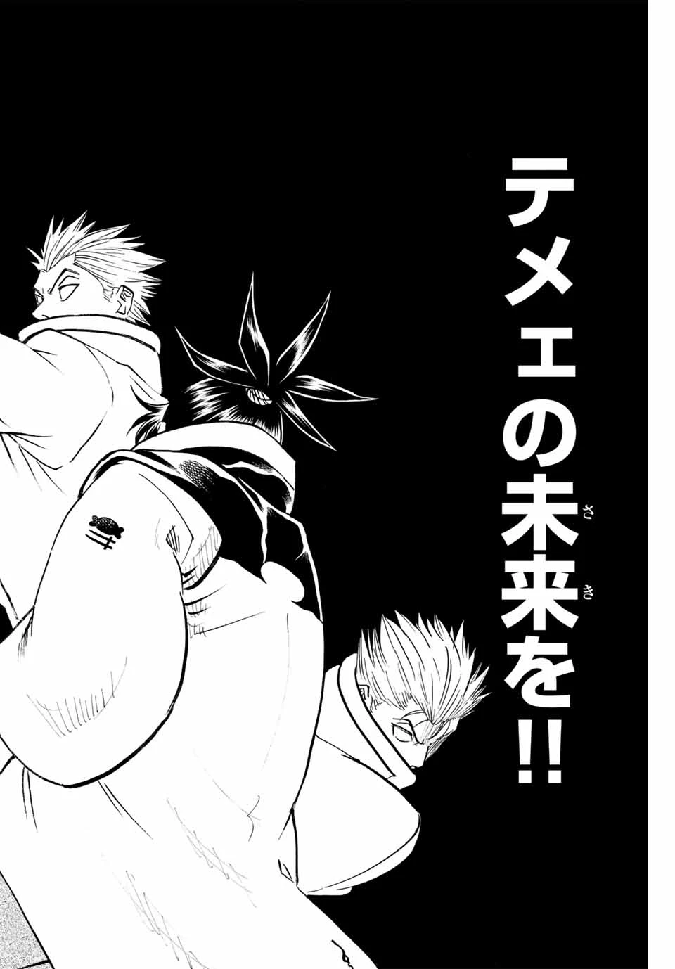 我間乱 ―修羅― 第303話 - 18